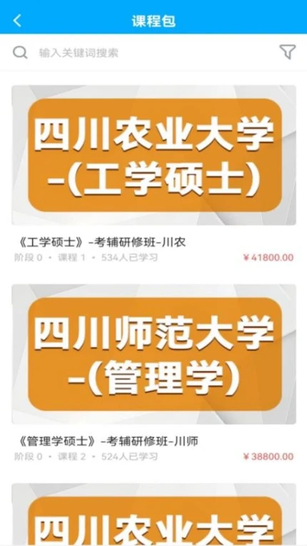 必圣考研APP精简版