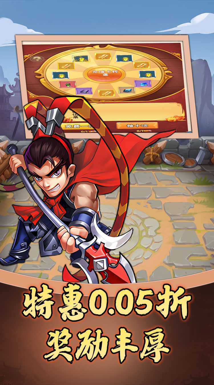 天下策（武将定制0.05折）极速版