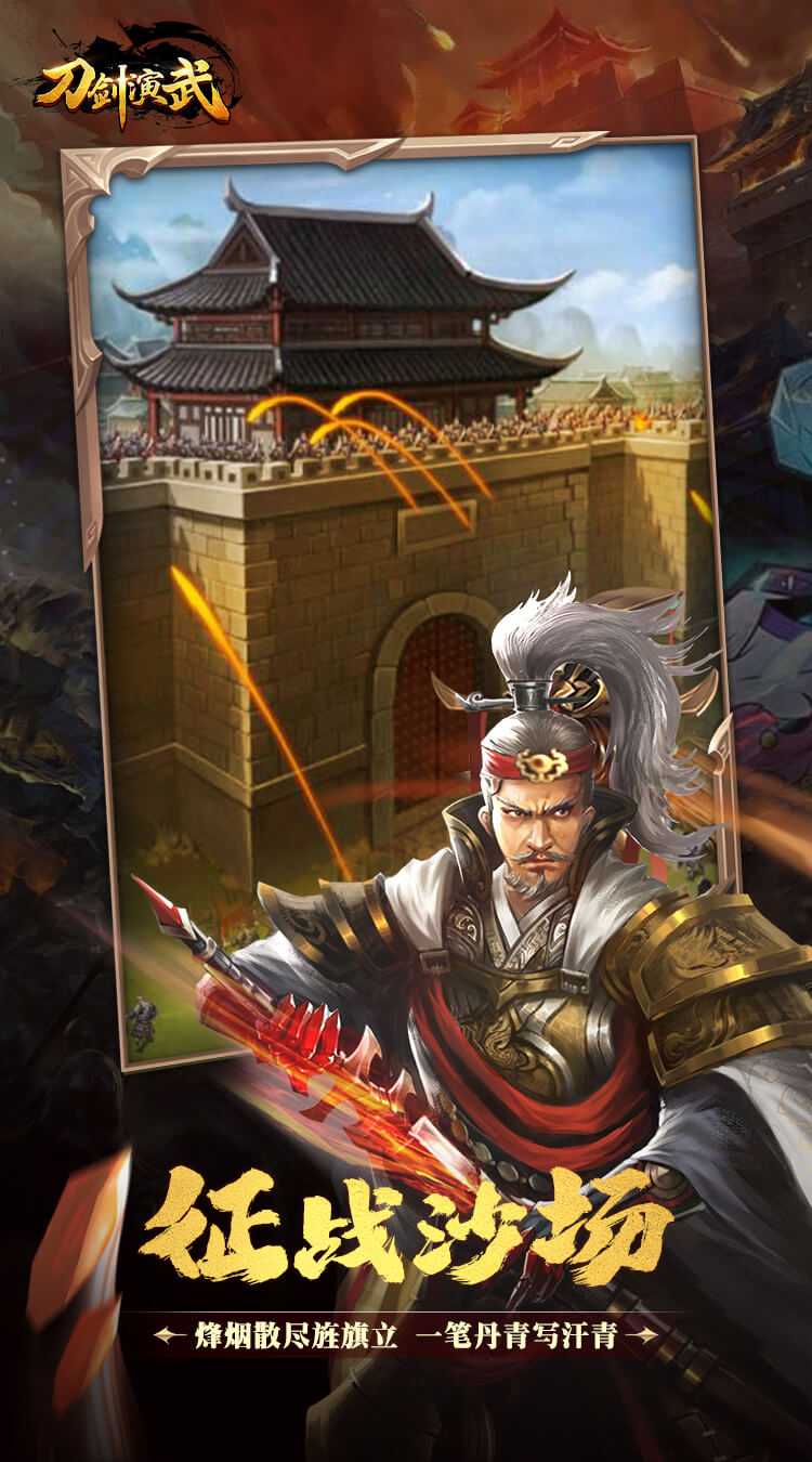 刀剑演武（0.1折每天送648）官方