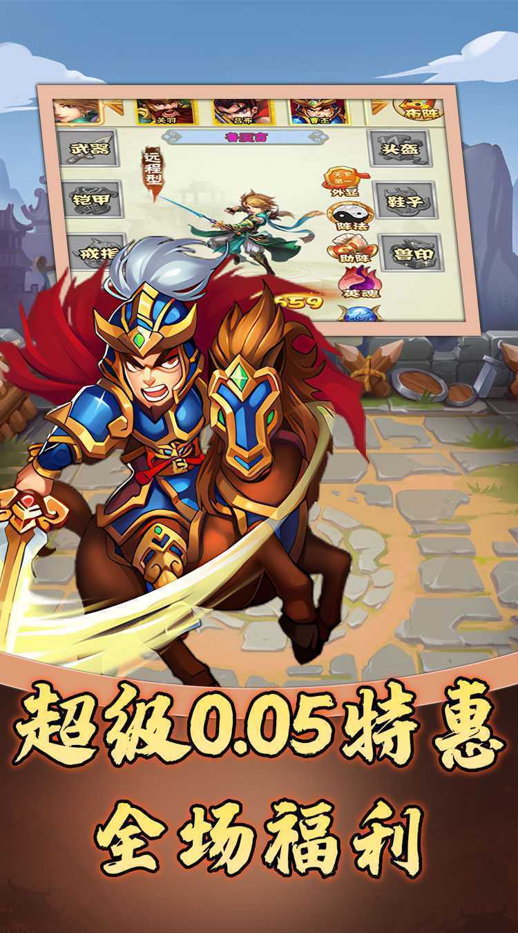 天下策（武将定制0.05折）极速版