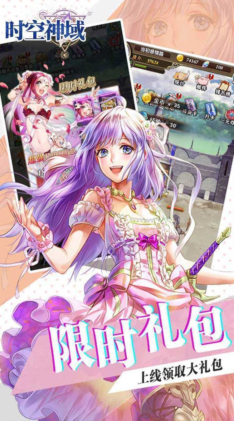 时空神域（0.1折螺旋幻姬）中文版