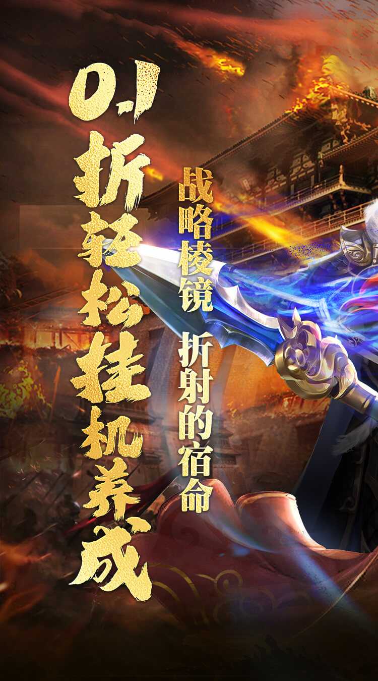 刀剑演武（0.1折每天送648）官方