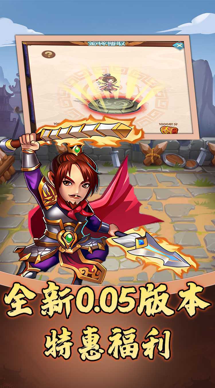 天下策（武将定制0.05折）极速版