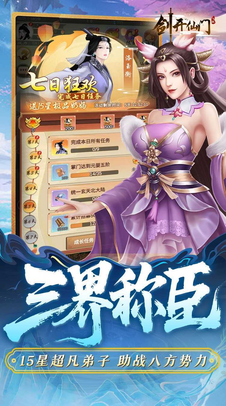 剑开仙门（0.1折开局送逍遥）最新版本