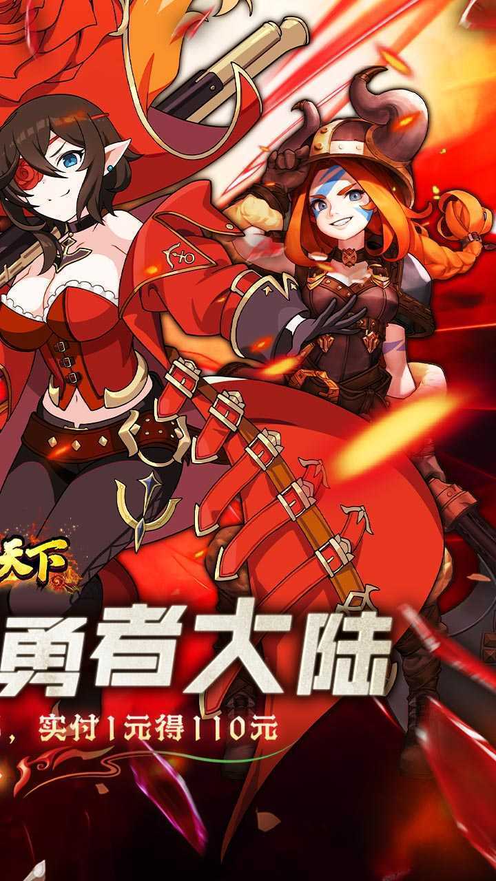 横扫天下（0.1折每日千元代金）最新