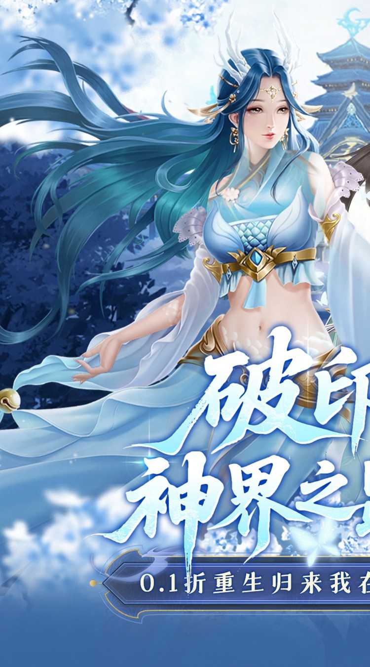 剑开仙门（0.1折开局送逍遥）最新版本