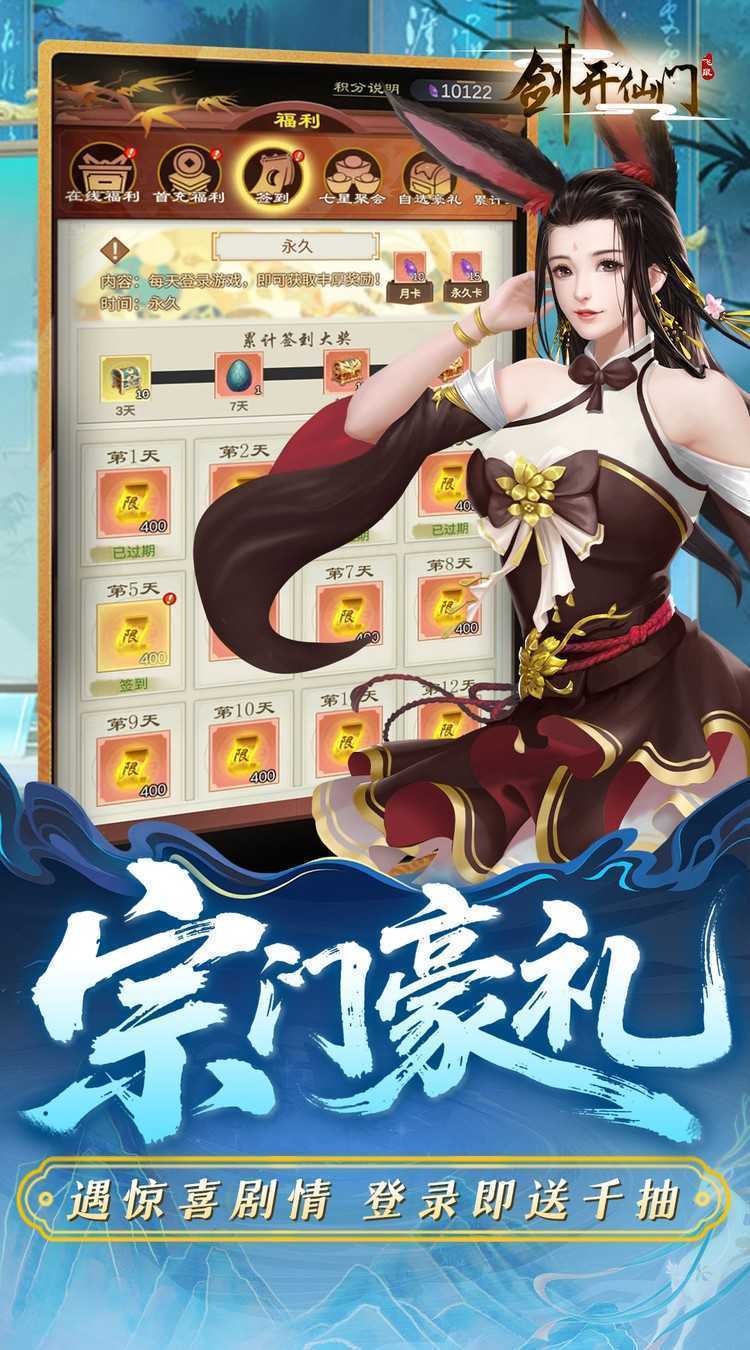 剑开仙门（0.1折开局送逍遥）最新版本