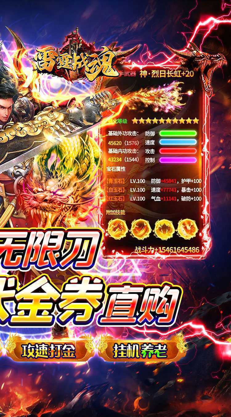 雷霆战魂（专属神器无限刀）官方版
