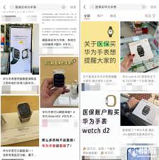 医保买华为手表D2如何操作(医保买华为手表怎么买)