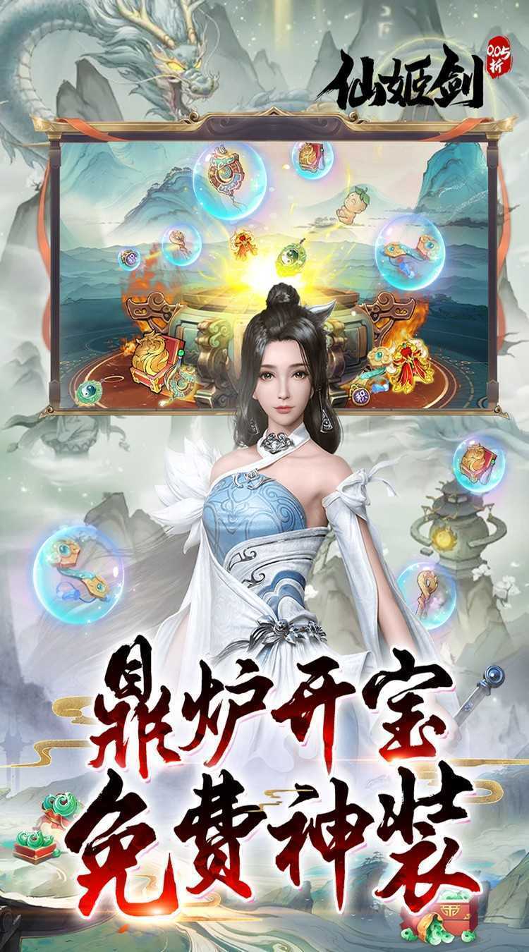 仙姬剑（0.05折天天送代金）官方下载