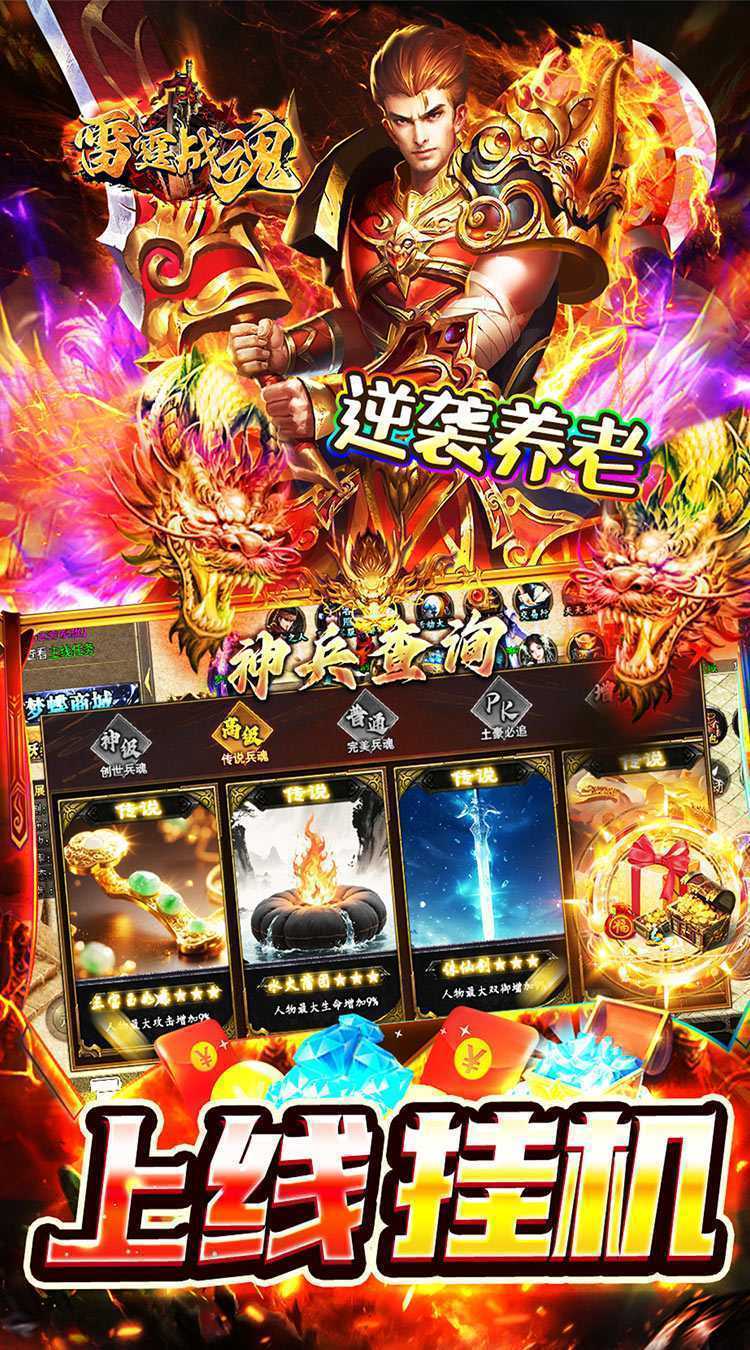 雷霆战魂（专属神器无限刀）官方版