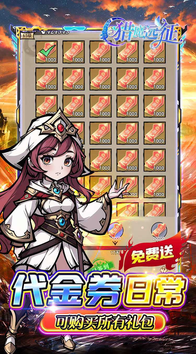 猎魔远征（0.1折奇幻探险）手游