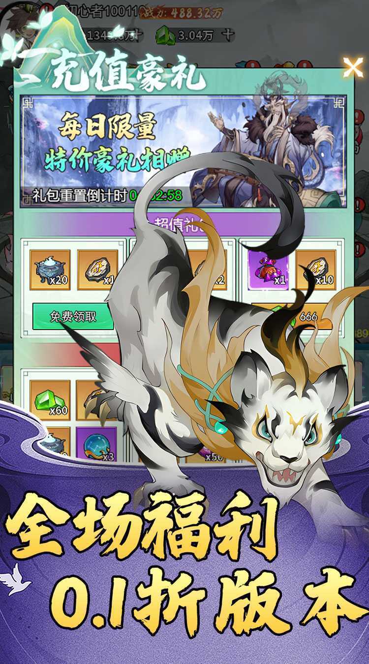 猎魔（0.1折道具买断）官服