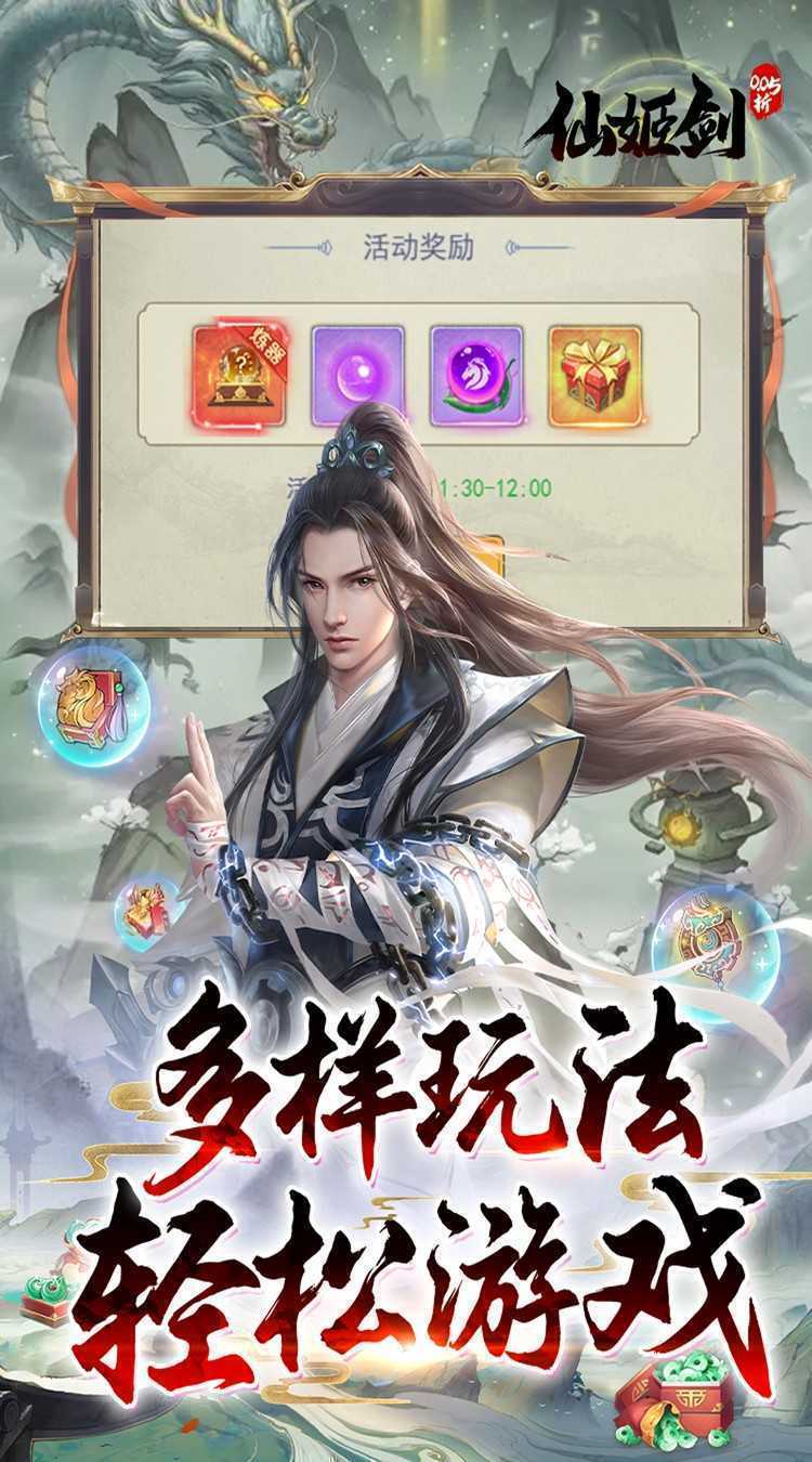 仙姬剑（0.05折天天送代金）官方下载