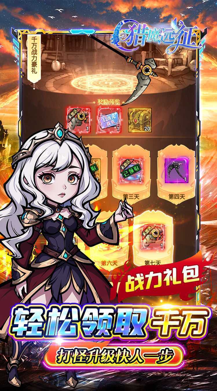 猎魔远征（0.1折奇幻探险）手游