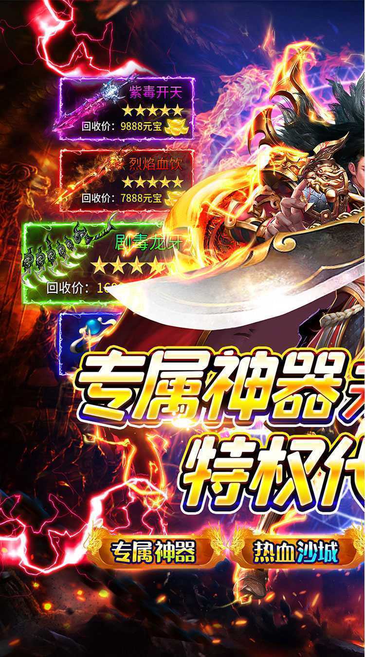 雷霆战魂（专属神器无限刀）官方版