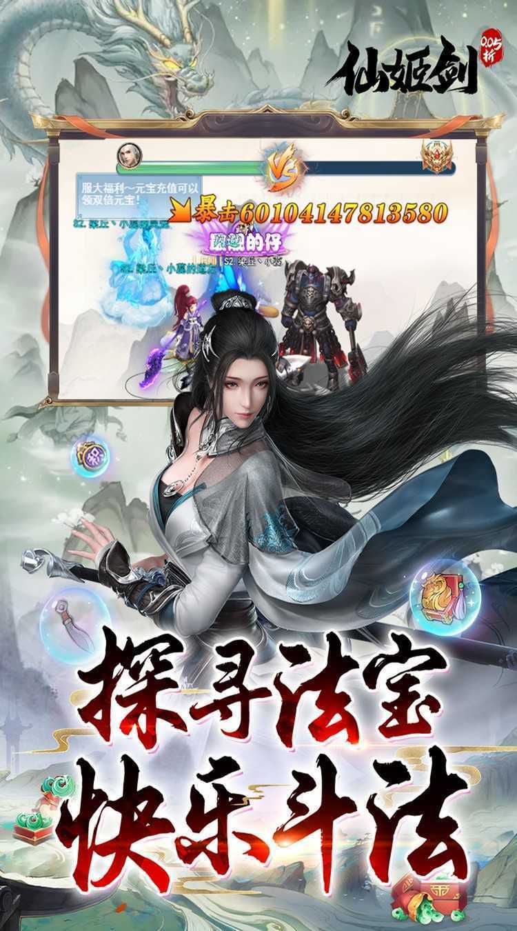 仙姬剑（0.05折天天送代金）官方下载