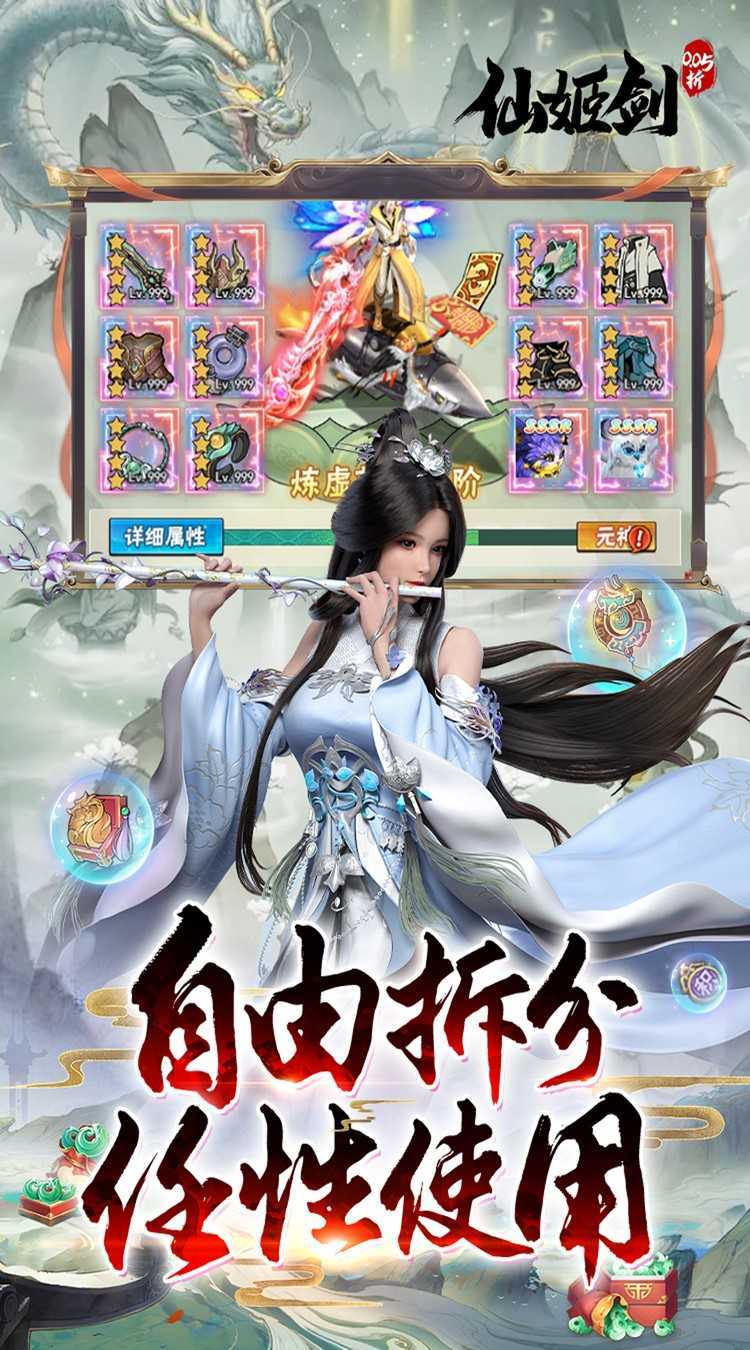 仙姬剑（0.05折天天送代金）官方下载