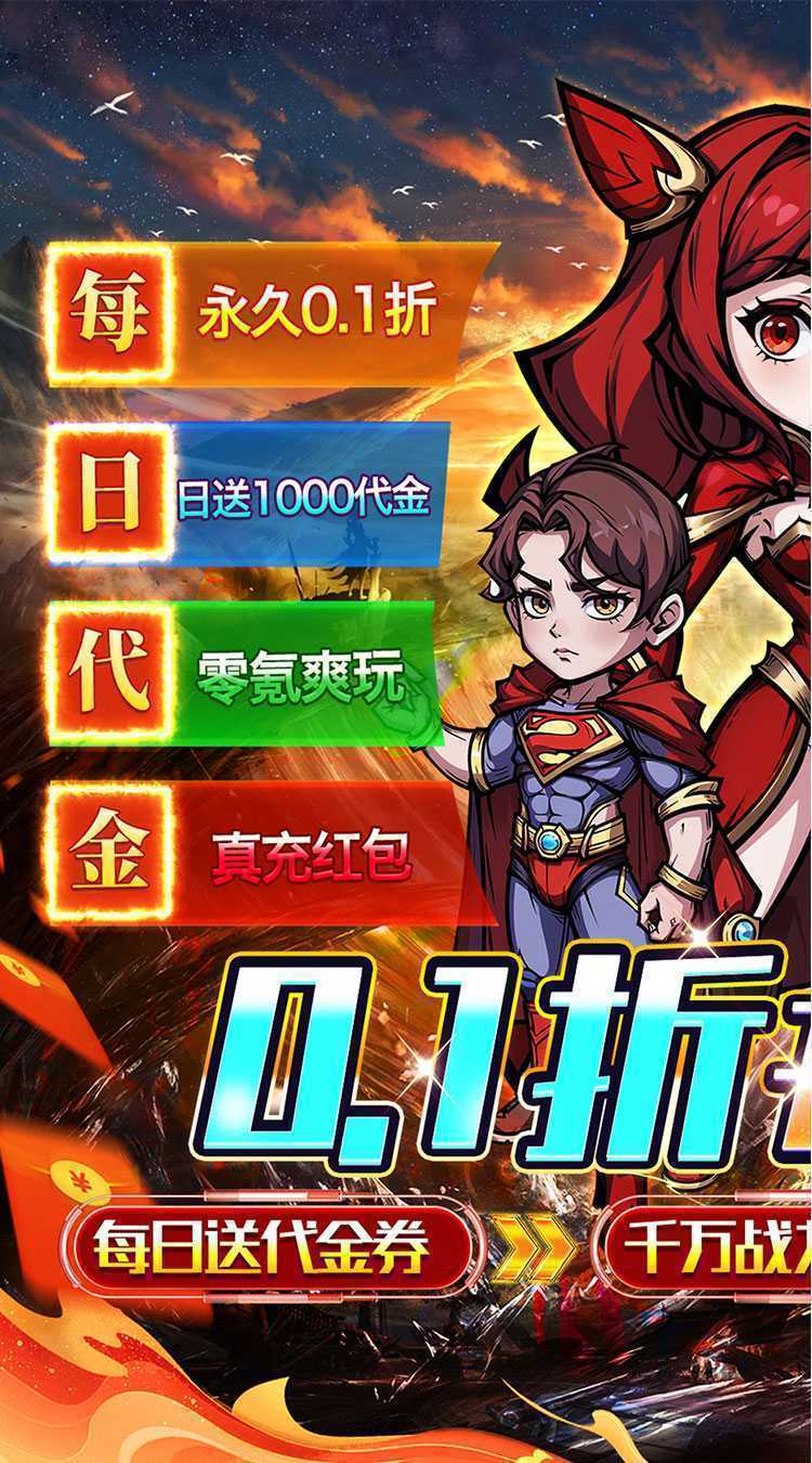 猎魔远征（0.1折奇幻探险）手游