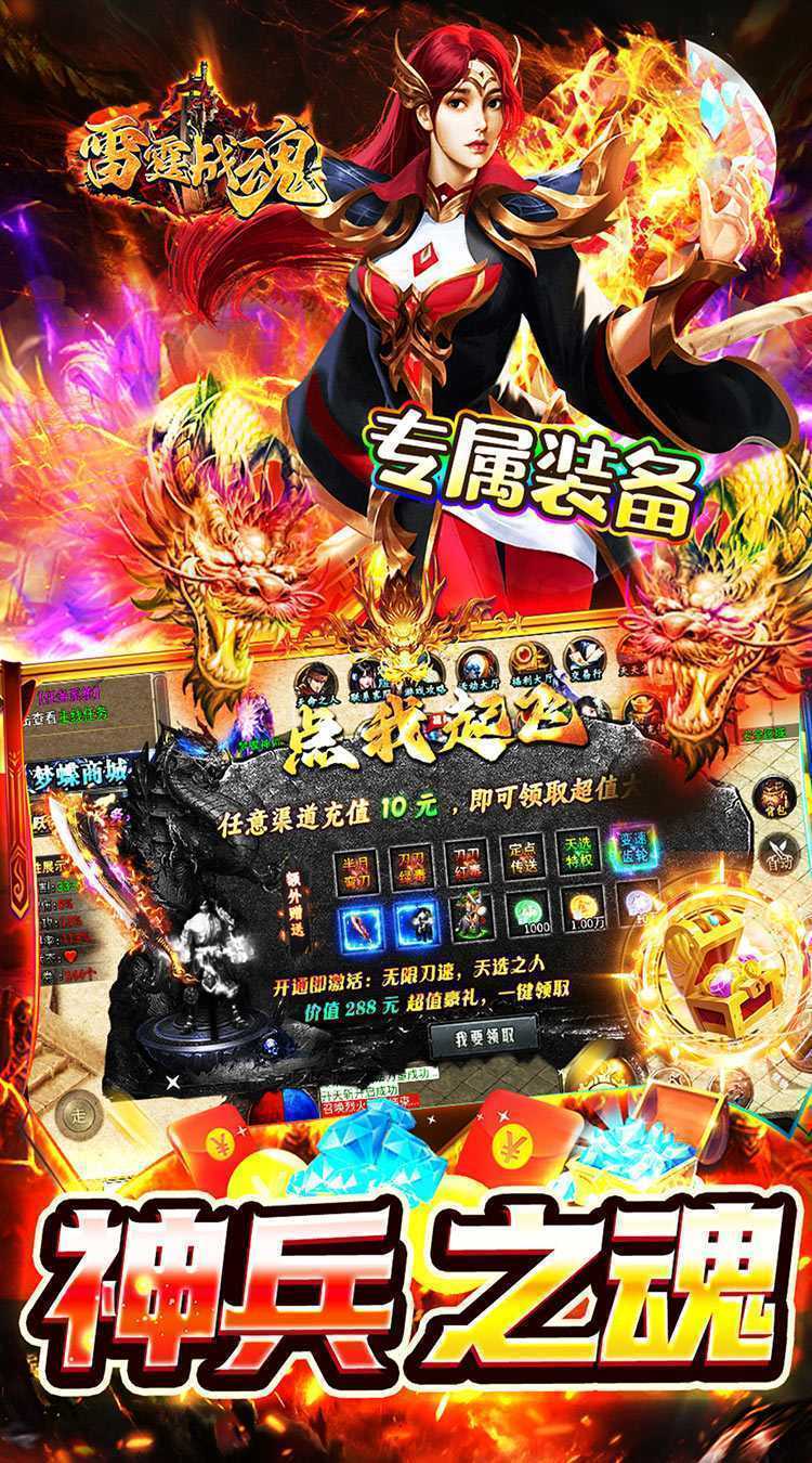 雷霆战魂（专属神器无限刀）官方版