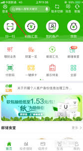 邮政储蓄app如何修改手机号(邮政储蓄App如何查行号)