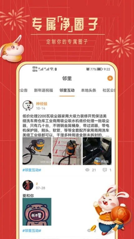 社区慧生活官网版安卓版