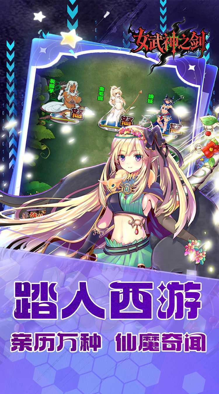 女武神之剑（0.1折少年西游）官方下载