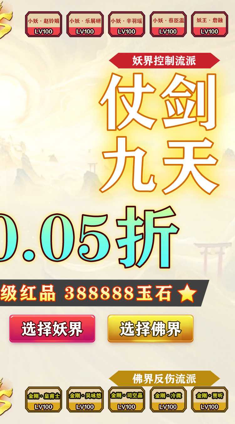 热血格斗（仙侠买断0.05折扣）最新版
