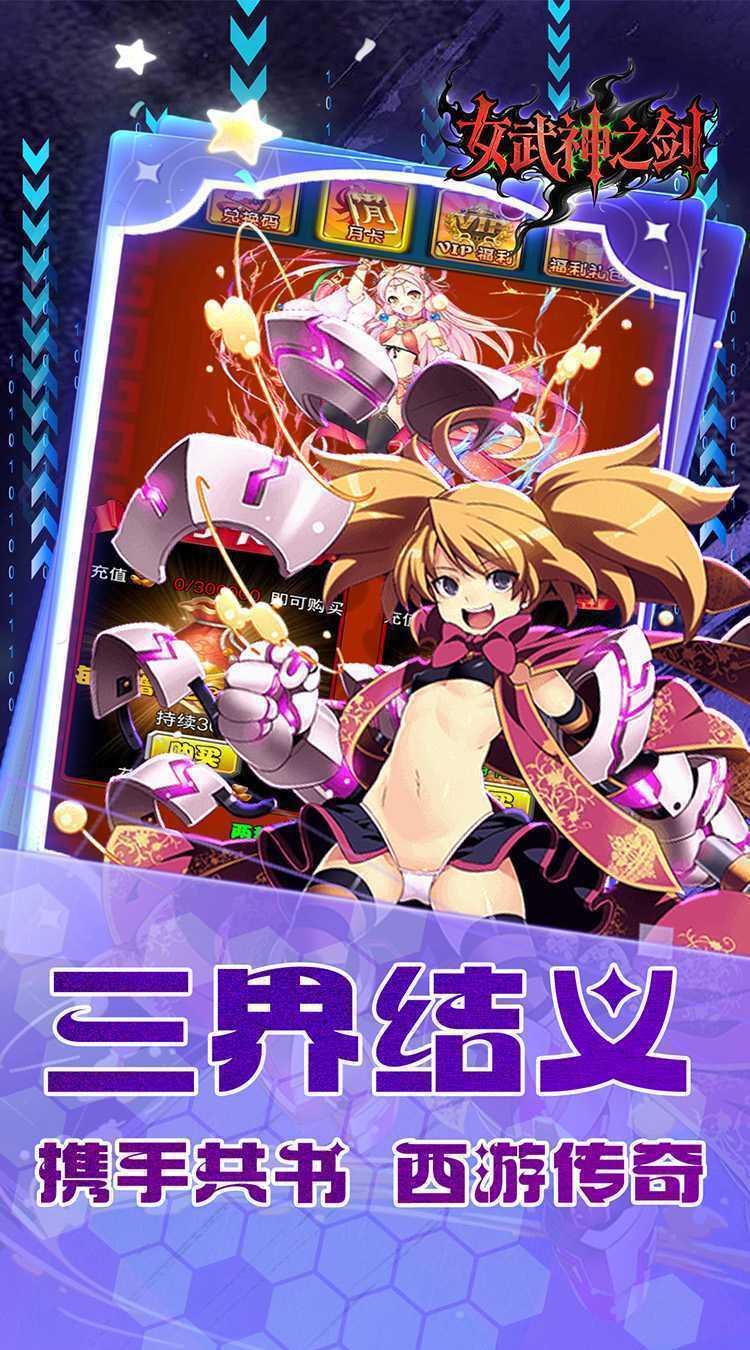 女武神之剑（0.1折少年西游）官方下载