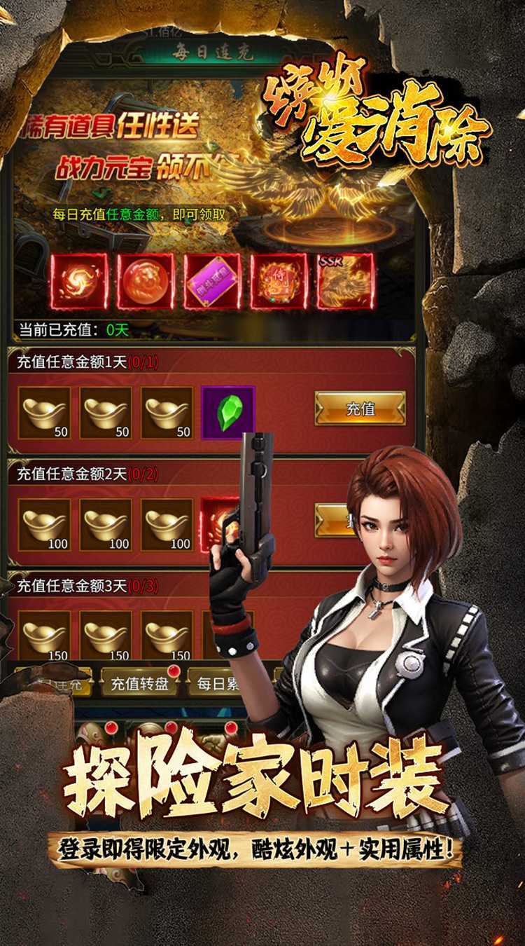 缤纷爱消除（0.1折登录送王胖子）官服