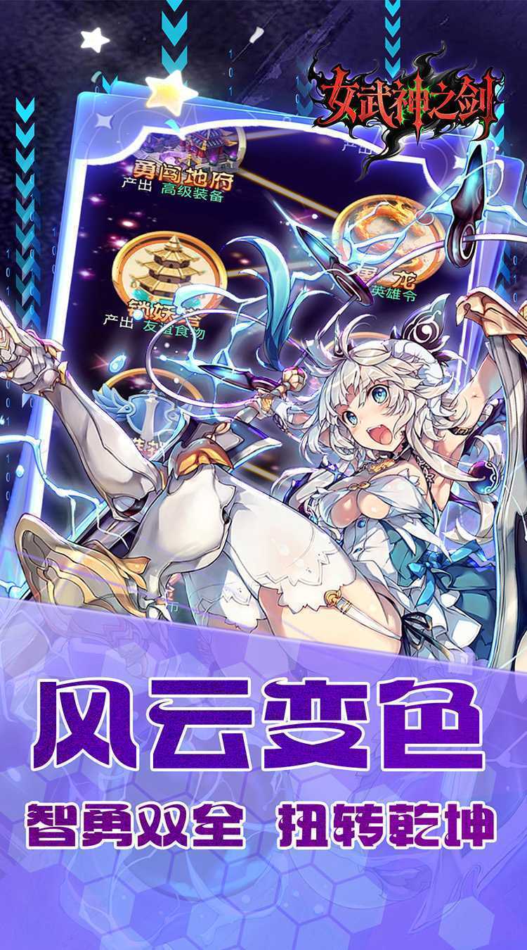 女武神之剑（0.1折少年西游）官方下载