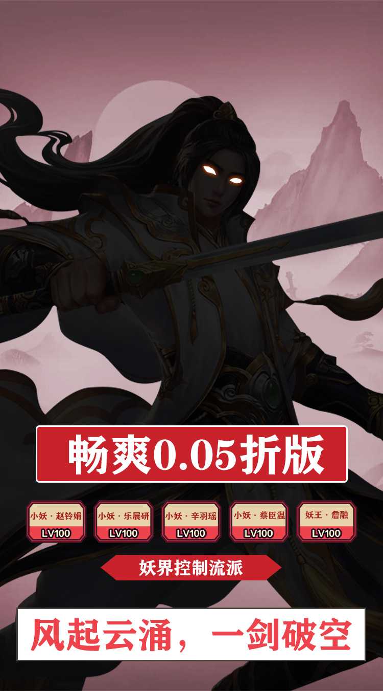 热血格斗（仙侠买断0.05折扣）最新版