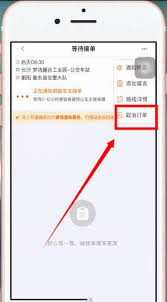 嘀嗒出行如何取消行程订单(嘀嗒出行如何取消自动接单)