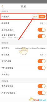 漫客栈如何设置翻页模式(漫客栈lite)