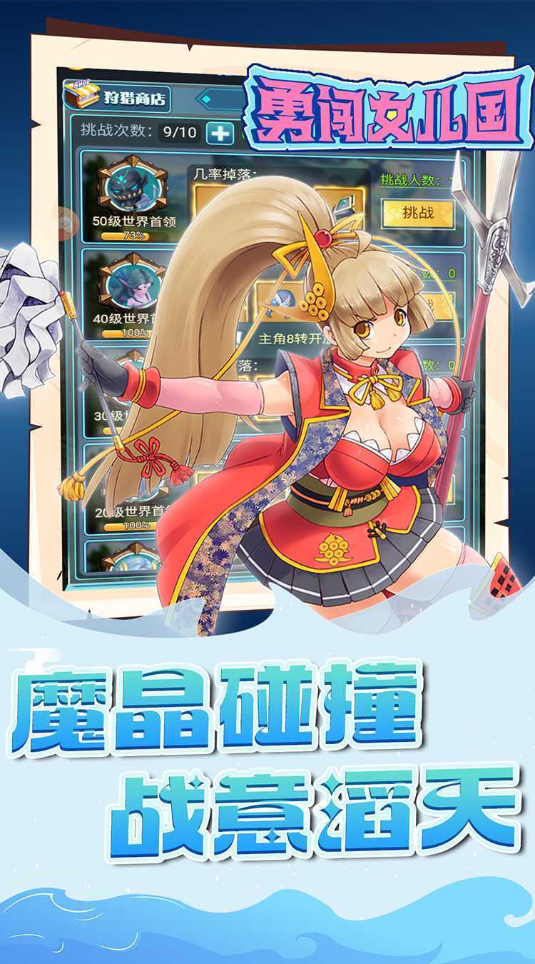 勇闯女儿国（0.05折大陆战纪）极速版