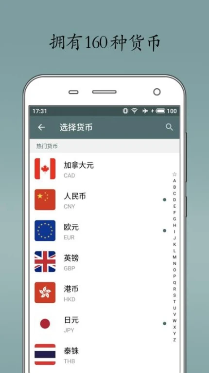 即刻汇率官网版app