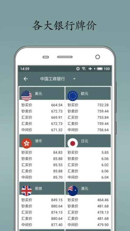 即刻汇率官网版app
