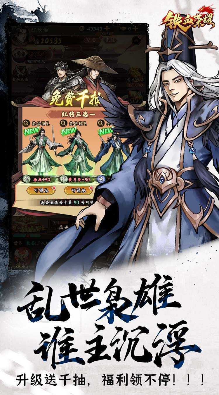 铁血荣耀（0.05折福利版）官方