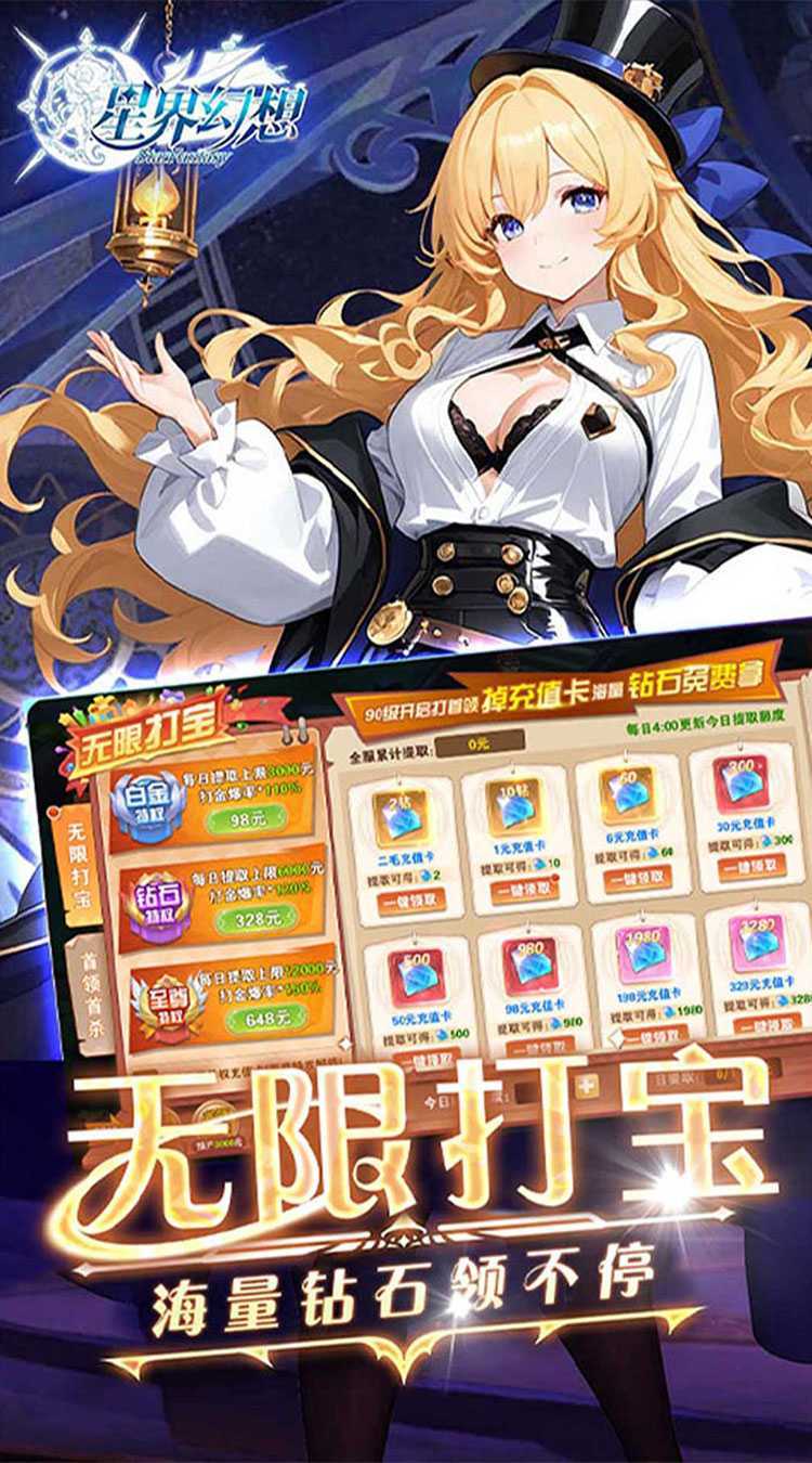 星界幻想（0.05折福利高返版）最新