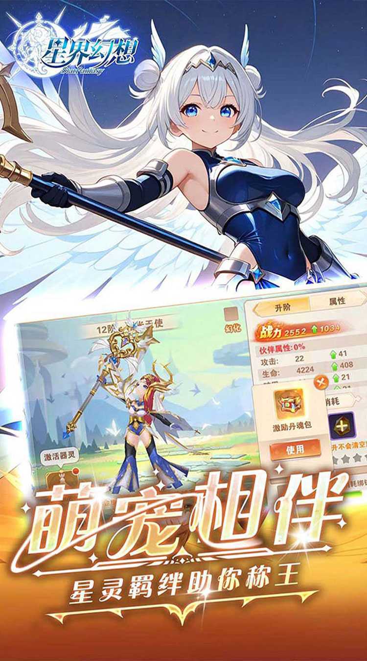 星界幻想（0.05折福利高返版）最新