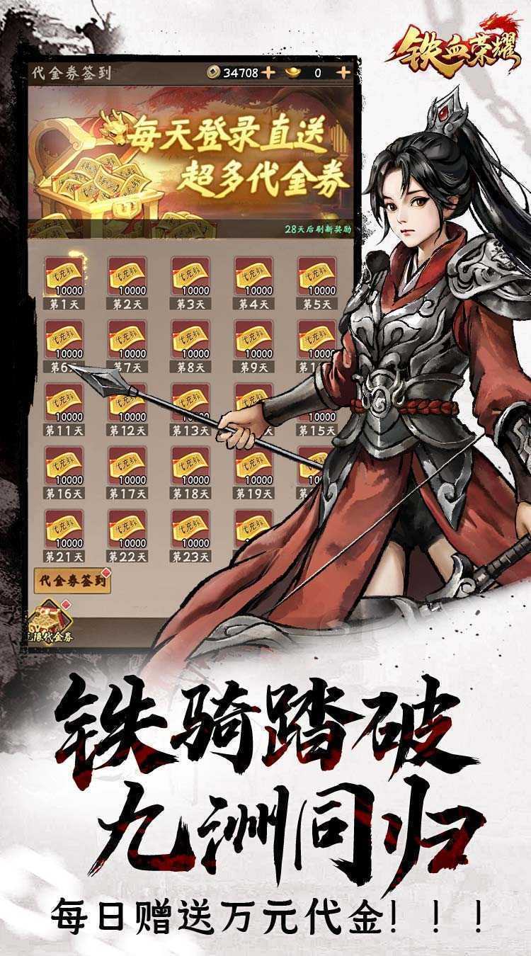 铁血荣耀（0.05折福利版）官方