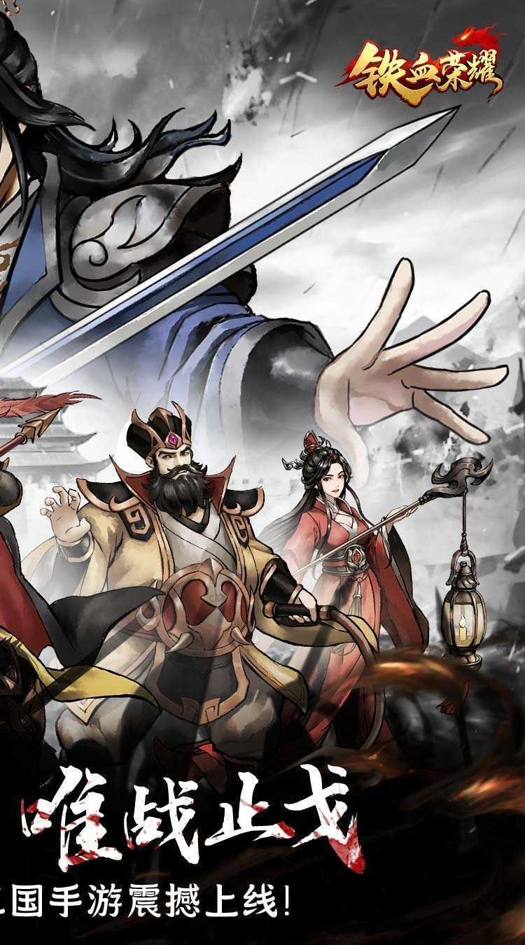 铁血荣耀（0.05折福利版）官方