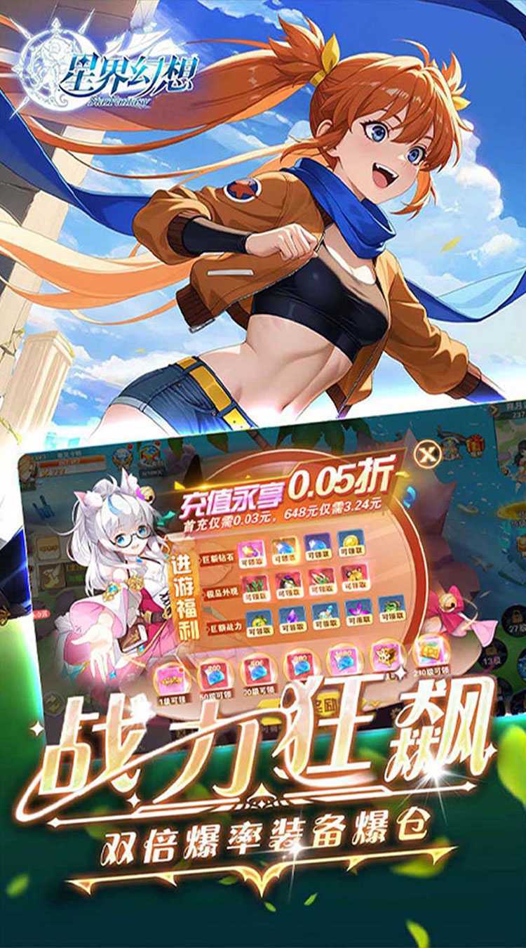星界幻想（0.05折福利高返版）最新