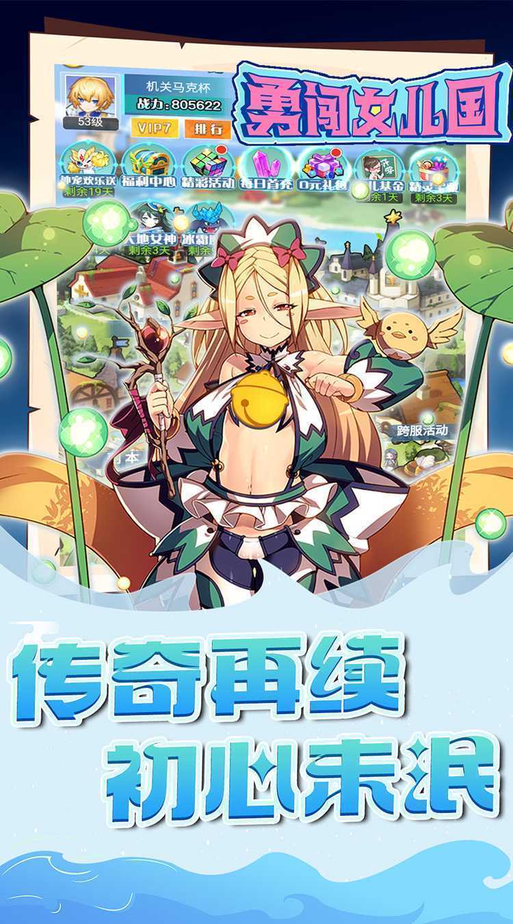 勇闯女儿国（0.05折大陆战纪）极速版