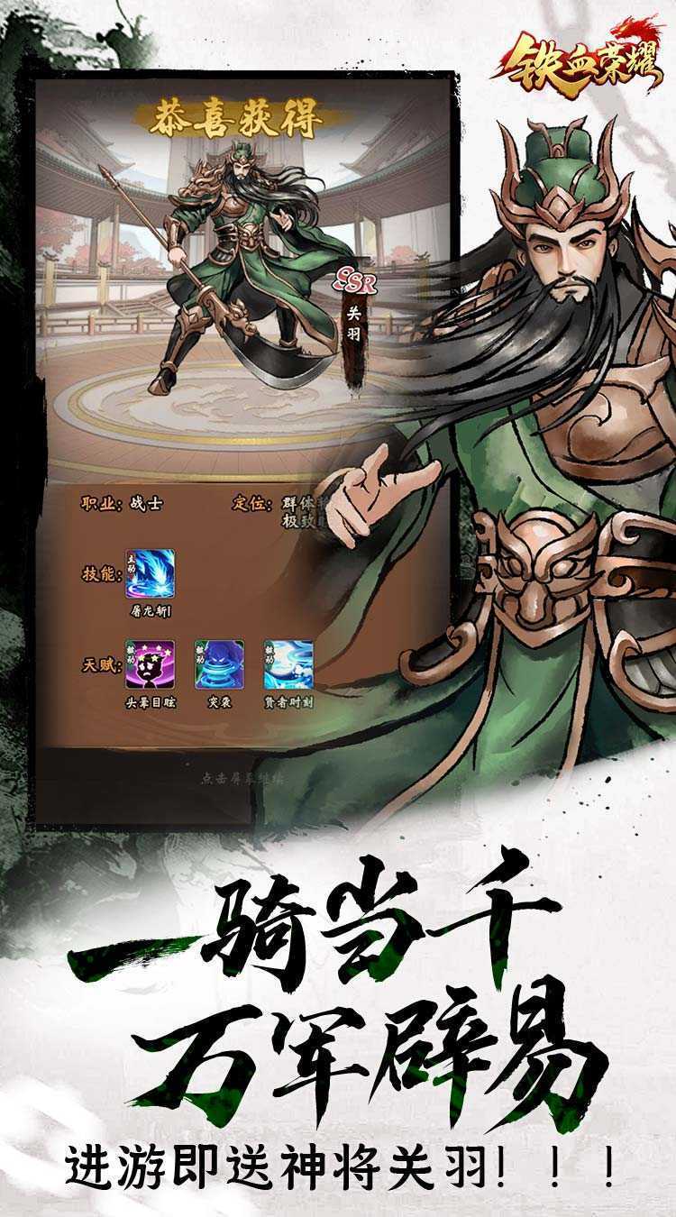 铁血荣耀（0.05折福利版）官方