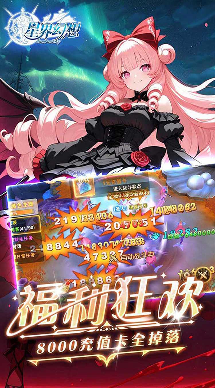 星界幻想（0.05折福利高返版）最新