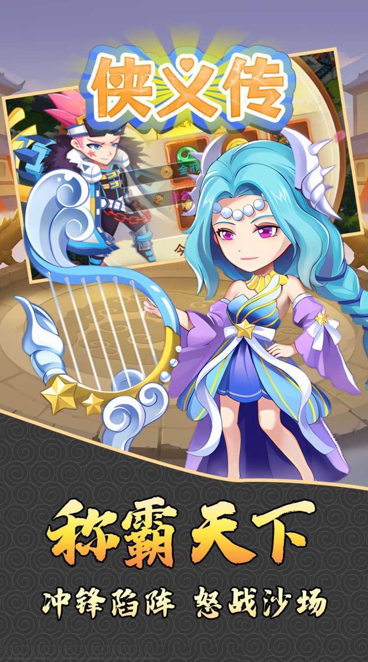 侠义传（0.1折放置千元买断版）手机版