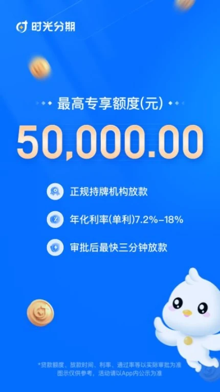 时光分期官网版官服