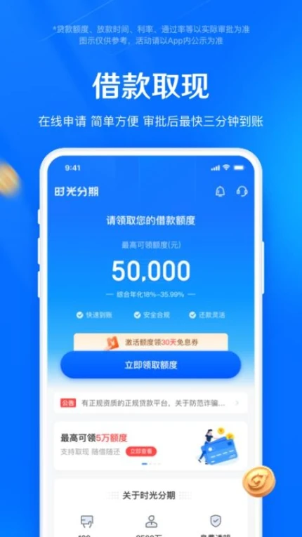 时光分期官网版截图