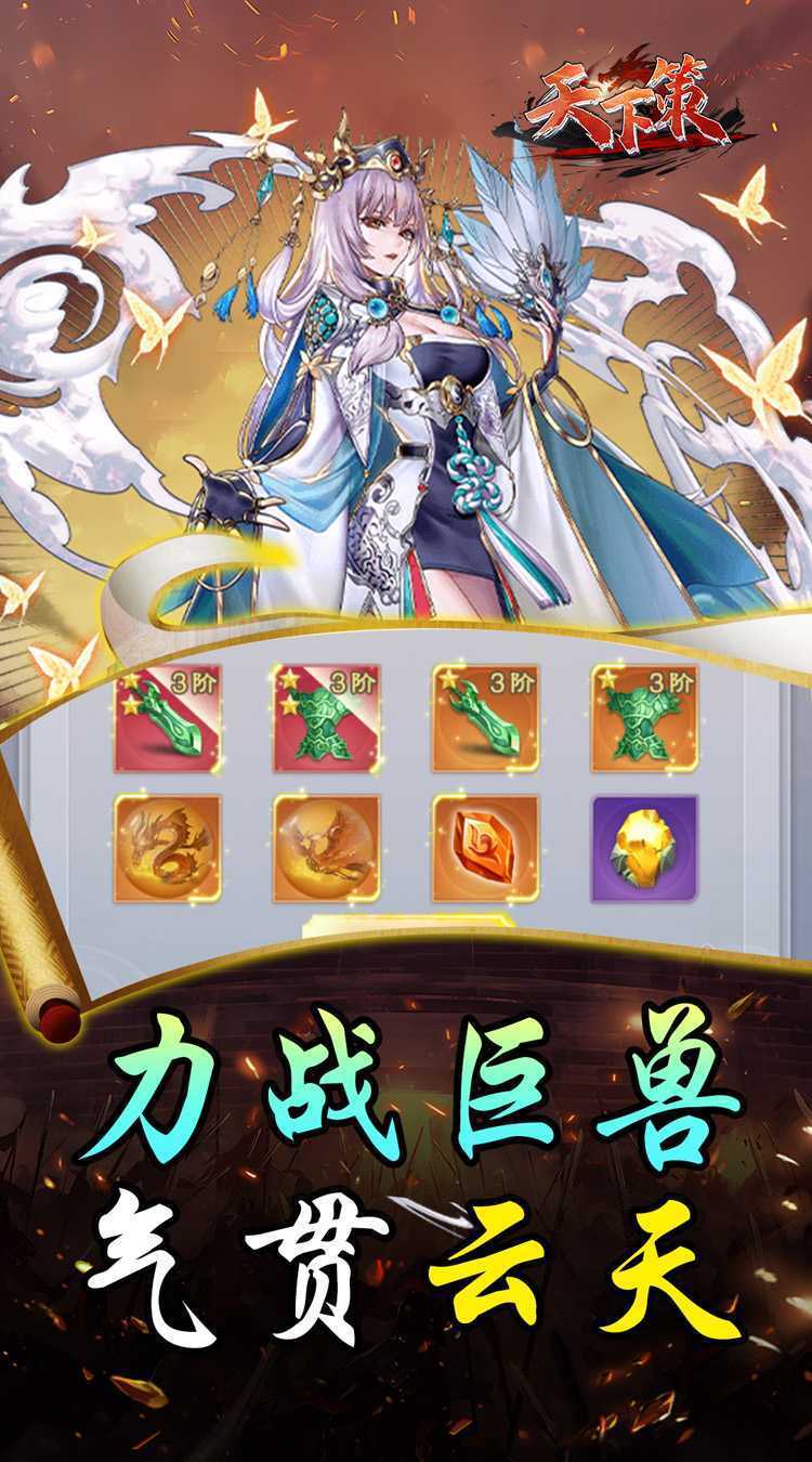 天下策（0.05折王者天下）手游